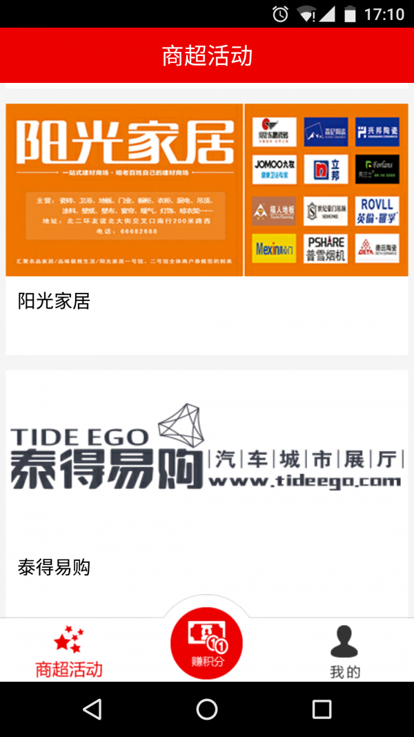 球球商城最新版本