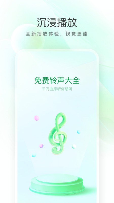 畅听免费铃声