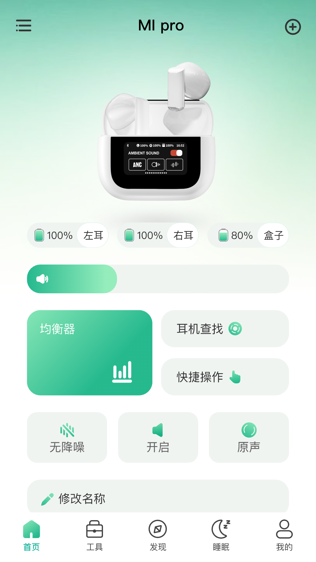 智能耳控app官方正版