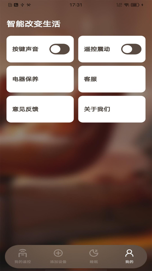 免费电视遥控器app官方版