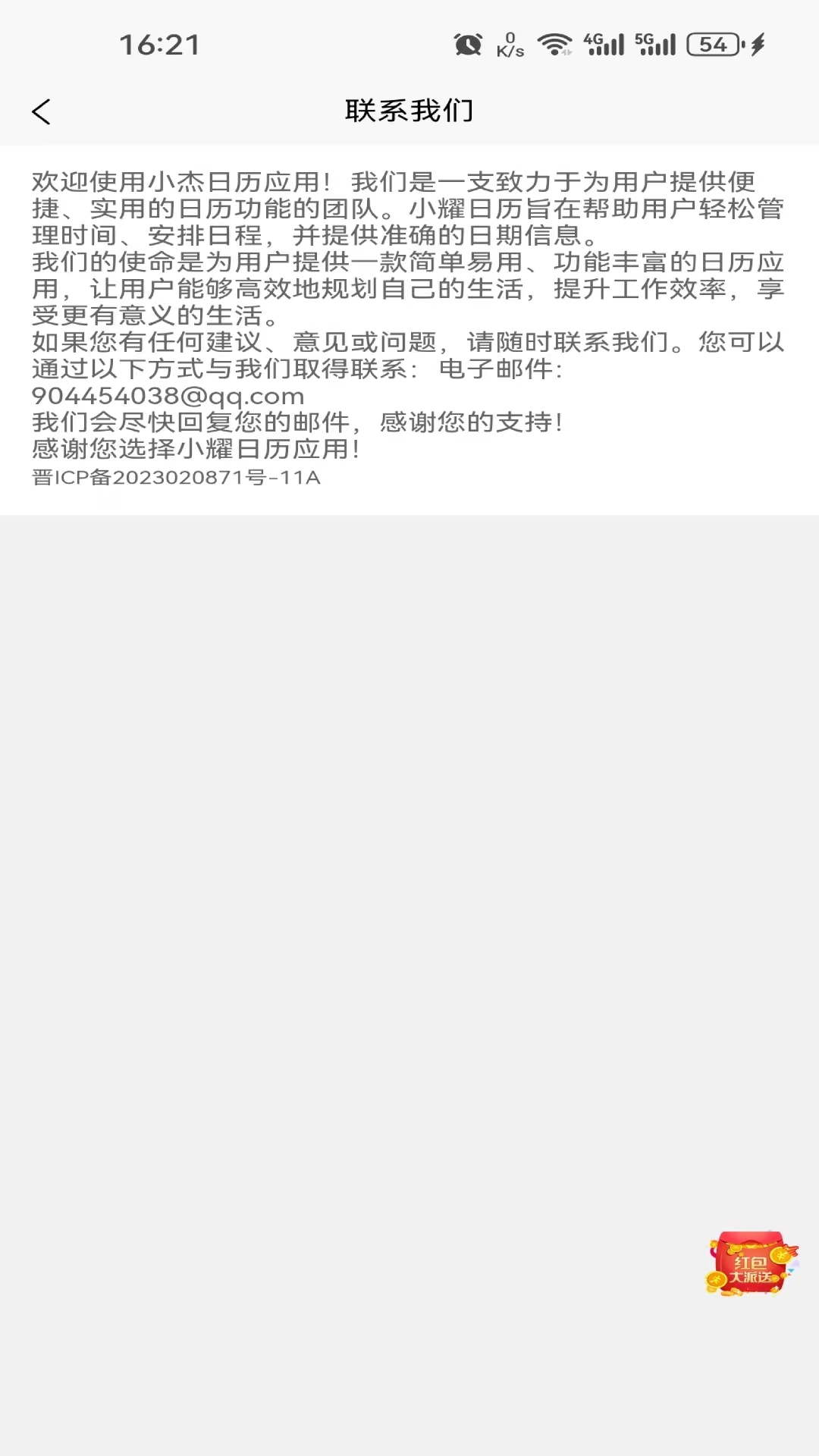 小耀日历软件最新版