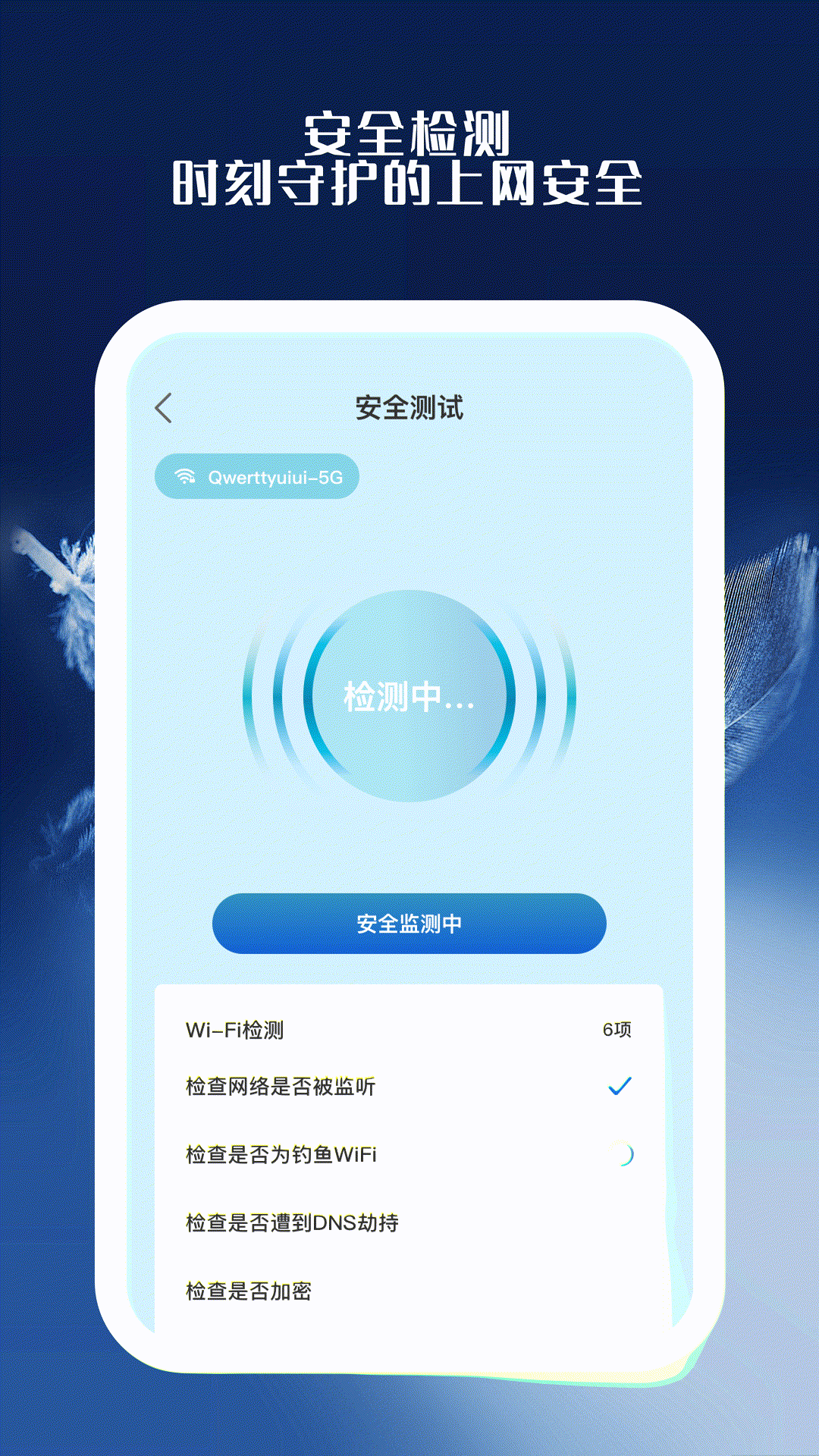 青雀手机卫士app官方版