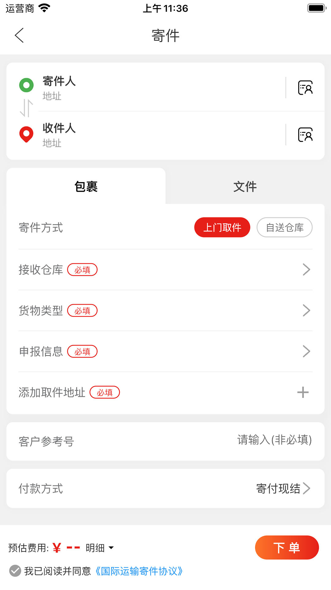 智慧包裹app官方版