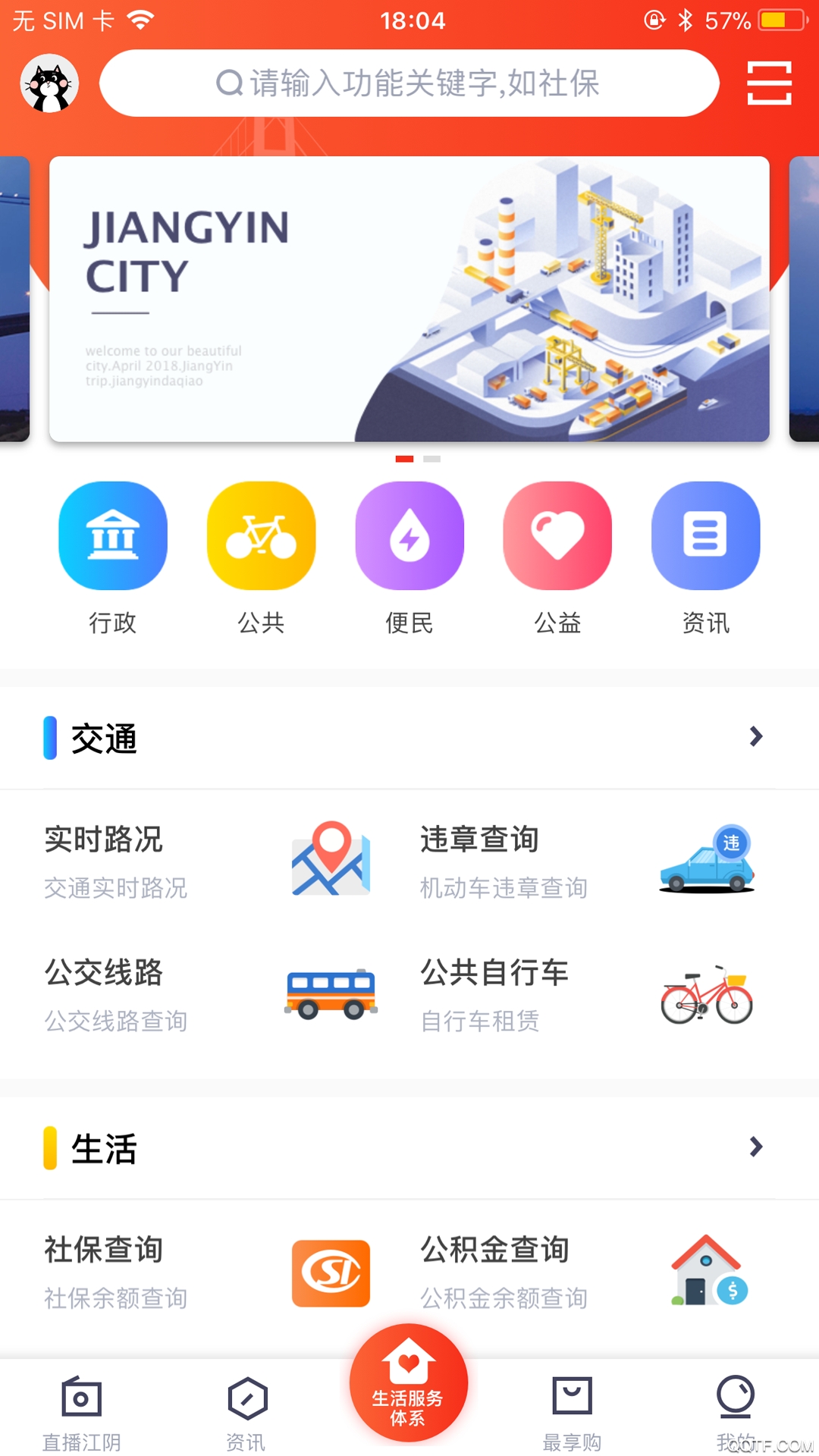 最江阴官方版