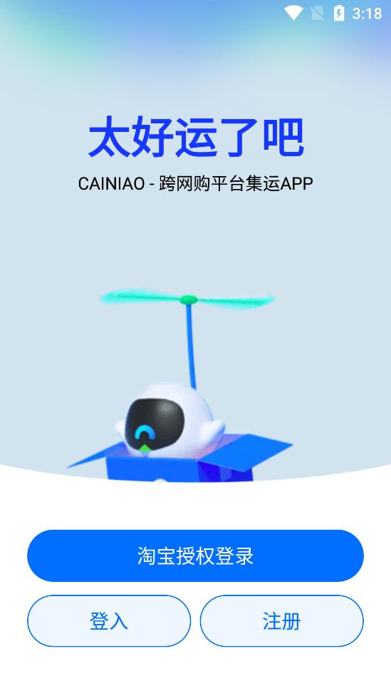 菜鸟香港app官方版(CAINIAO)
