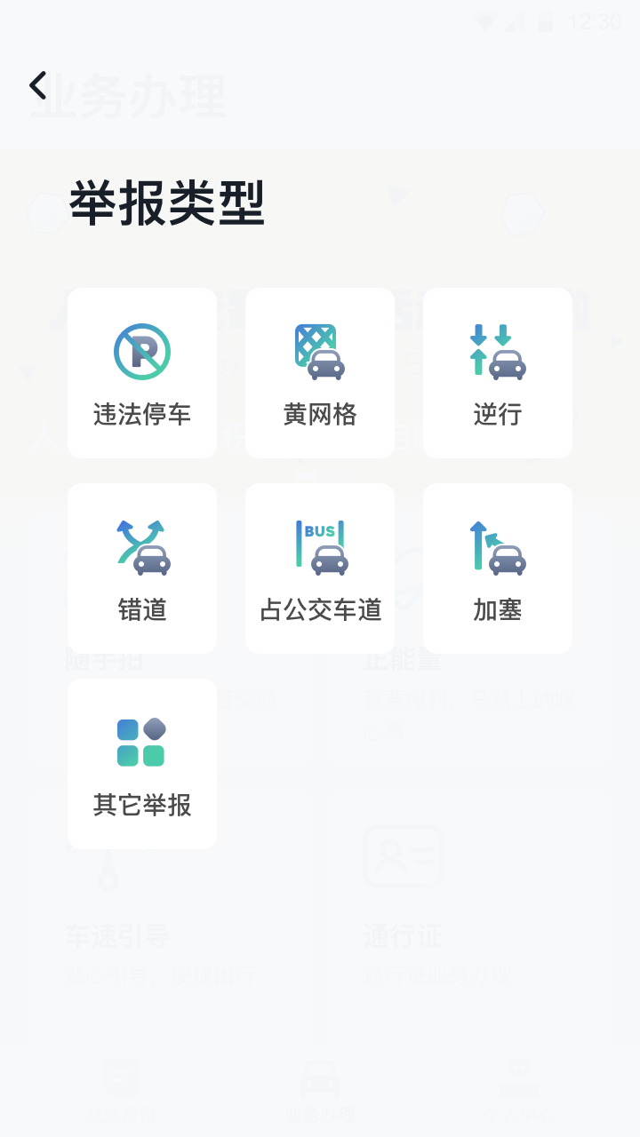 保定交警app最新版