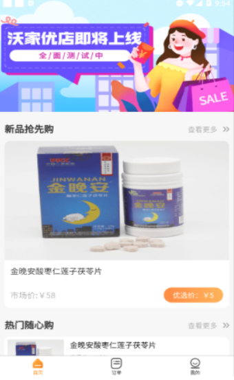 沃家优店官方版