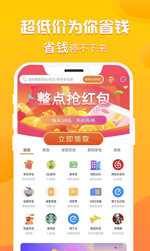 优省多多app官方版