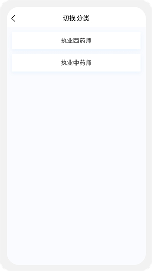 执业药师原题库