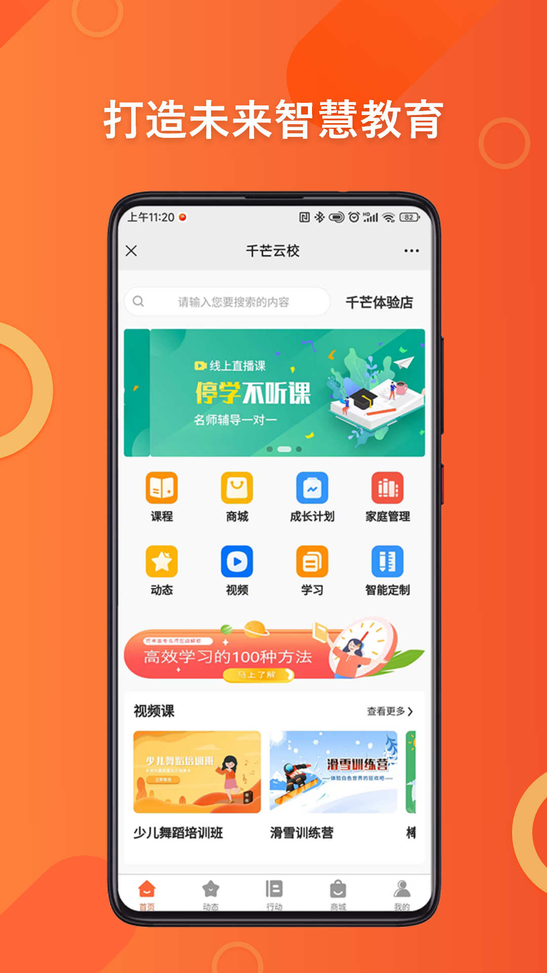 千芒云校教育培训管理