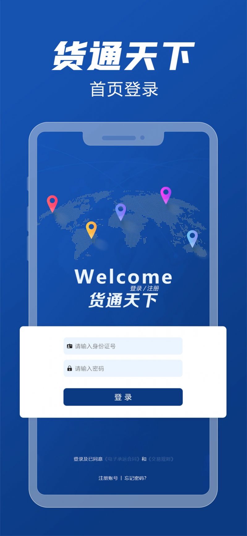 货通天下
