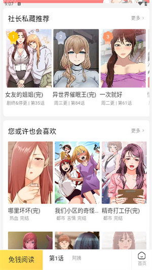 顶级漫画