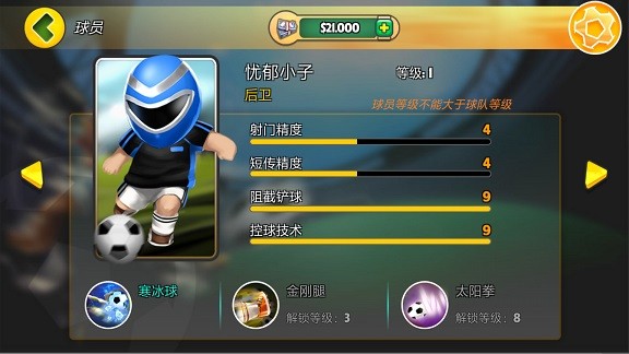 格斗足球竞技场官方版截图1